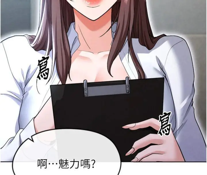 漫画《足球型男脱单指南》第12话第155张图