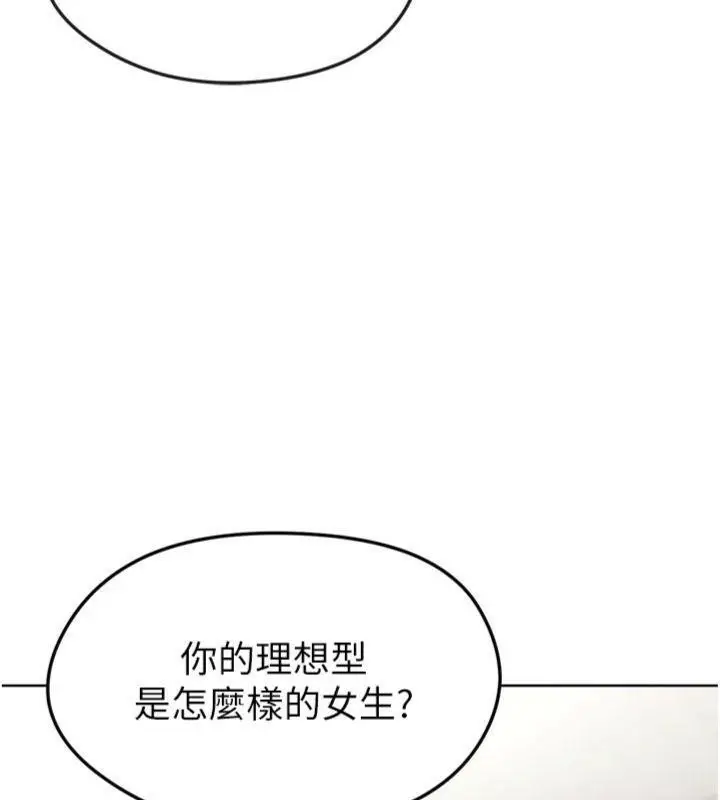 漫画《足球型男脱单指南》第12话第156张图