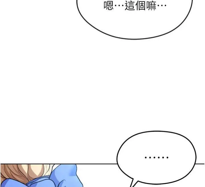漫画《足球型男脱单指南》第12话第159张图