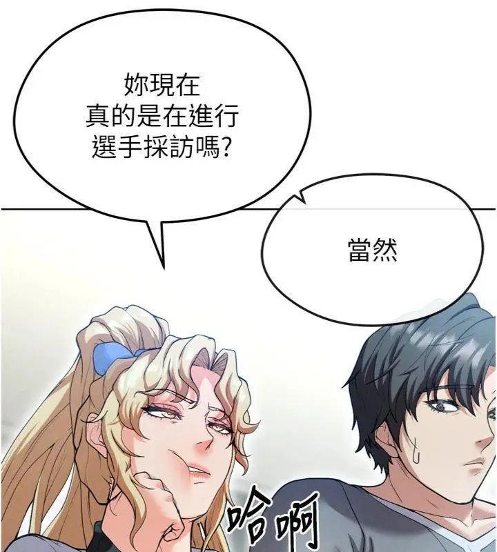 漫画《足球型男脱单指南》第12话第162张图