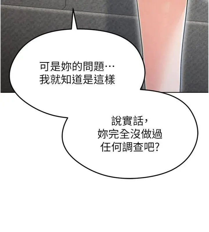 漫画《足球型男脱单指南》第12话第164张图