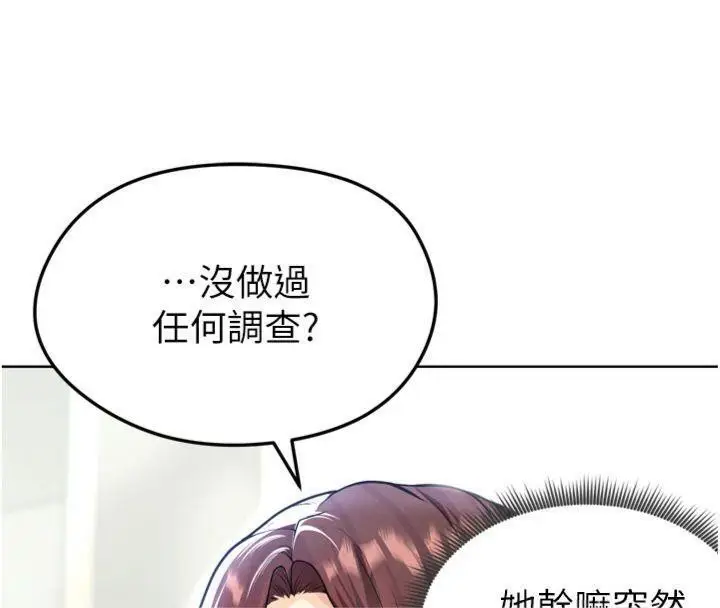 漫画《足球型男脱单指南》第12话第165张图