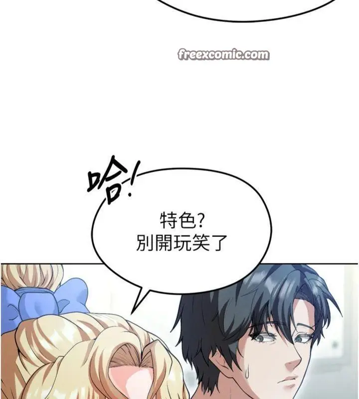 漫画《足球型男脱单指南》第12话第168张图