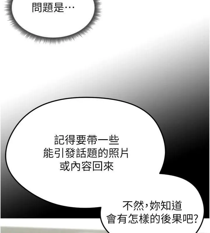 漫画《足球型男脱单指南》第12话第177张图