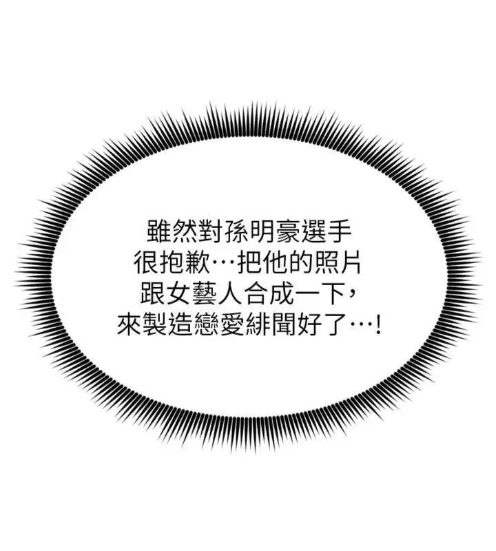 漫画《足球型男脱单指南》第12话第184张图