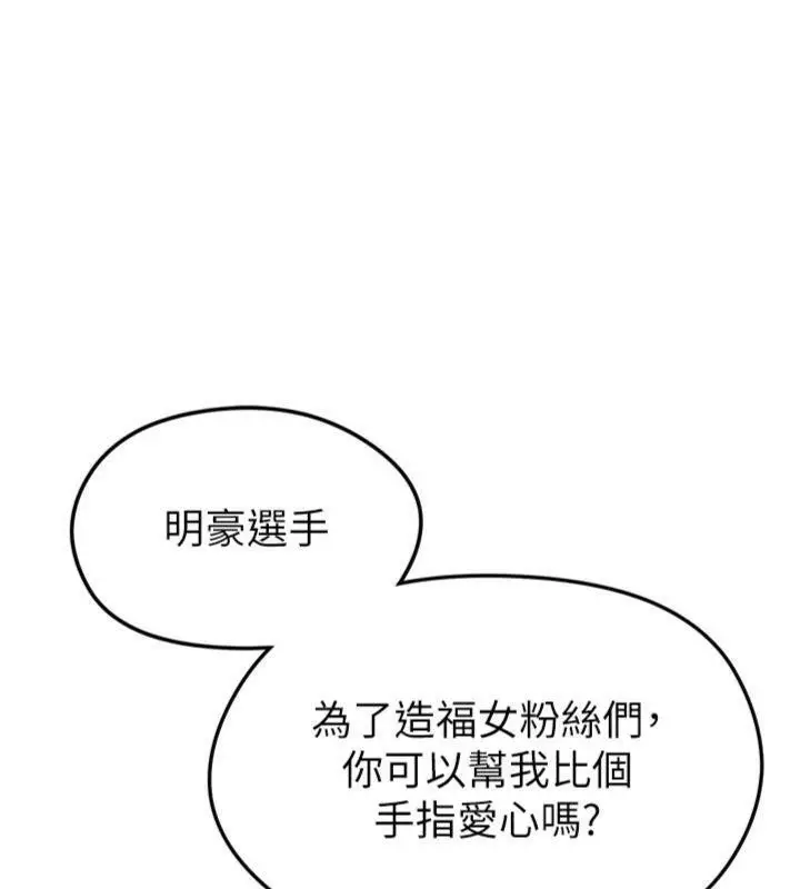 漫画《足球型男脱单指南》第12话第185张图