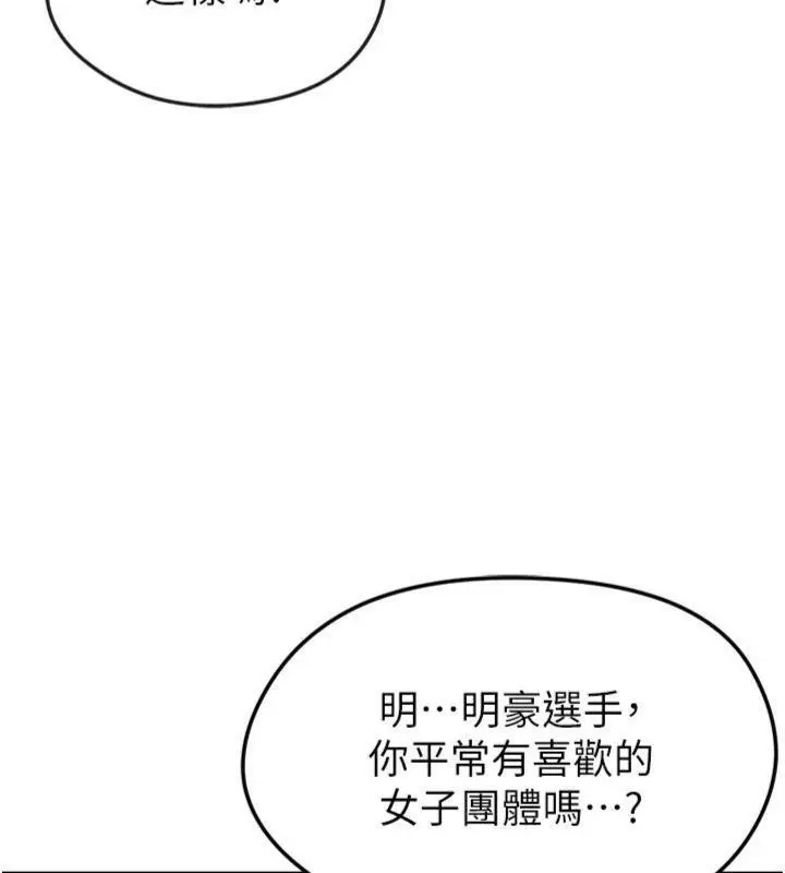 漫画《足球型男脱单指南》第12话第188张图