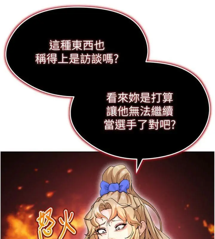 漫画《足球型男脱单指南》第12话第192张图