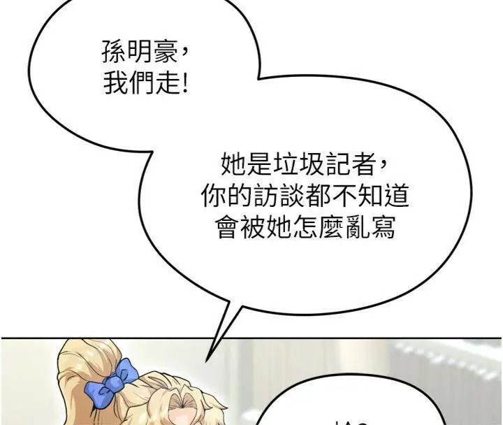 漫画《足球型男脱单指南》第12话第195张图