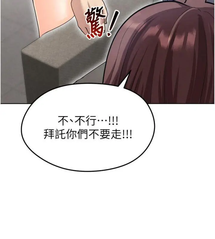 漫画《足球型男脱单指南》第12话第197张图