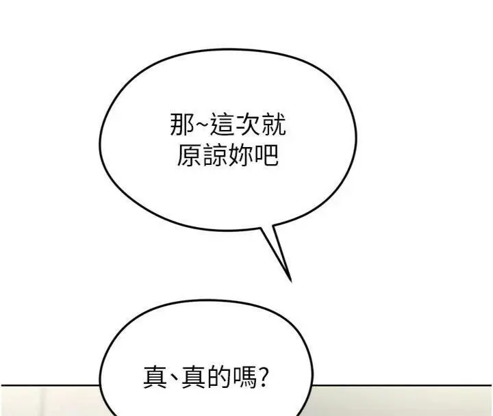 漫画《足球型男脱单指南》第12话第209张图