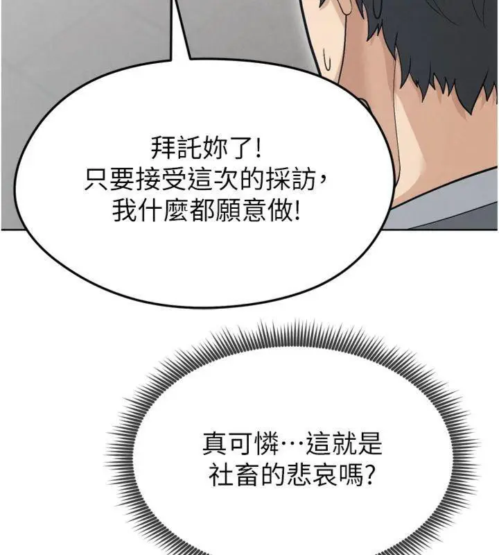 漫画《足球型男脱单指南》第12话第211张图