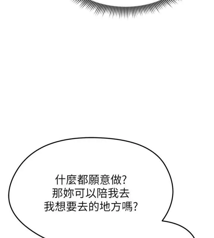 漫画《足球型男脱单指南》第12话第212张图