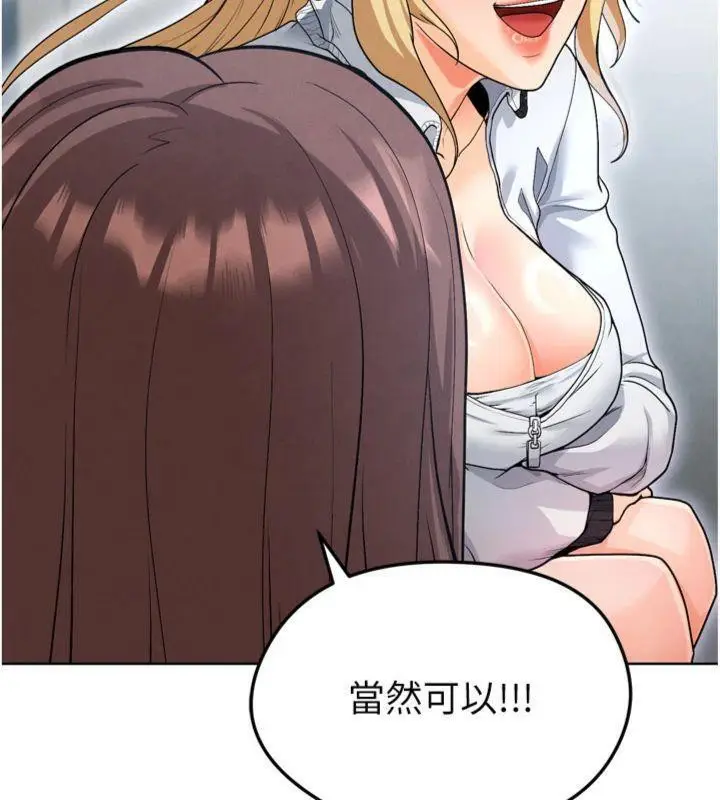 漫画《足球型男脱单指南》第12话第214张图