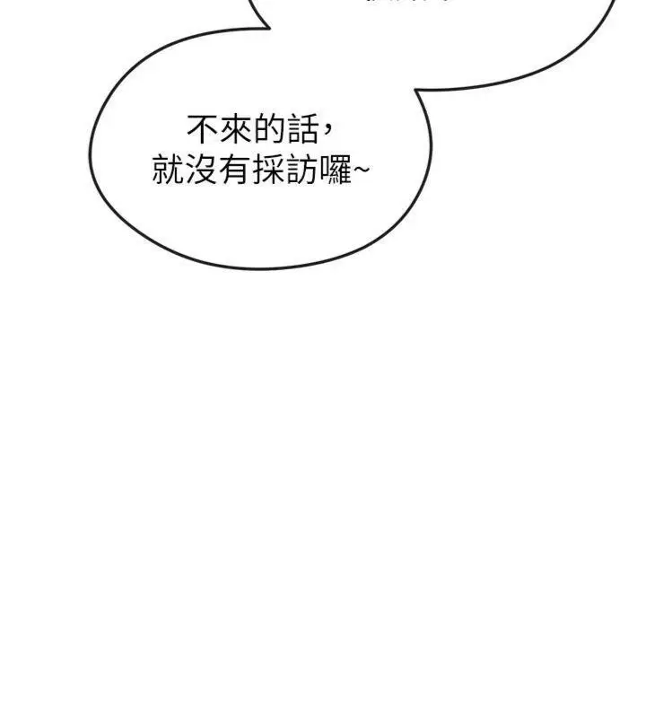 漫画《足球型男脱单指南》第12话第219张图