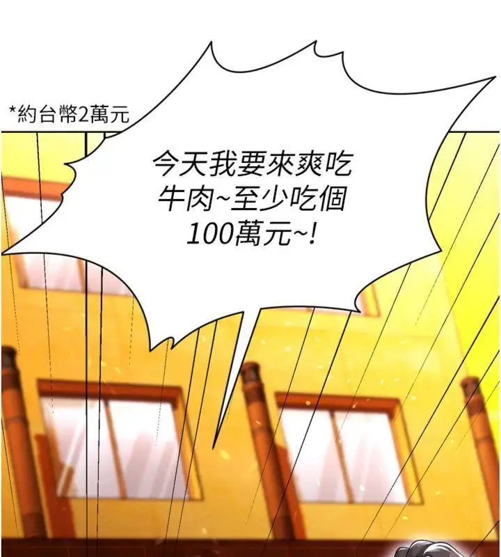 漫画《足球型男脱单指南》第12话第220张图
