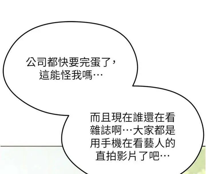 漫画《足球型男脱单指南》第12话第30张图