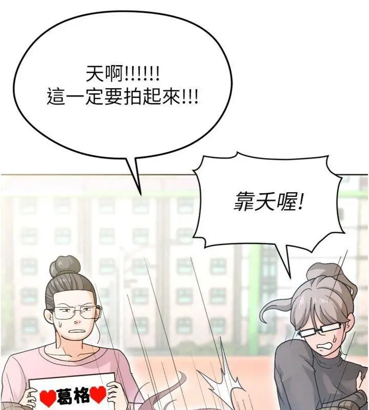 漫画《足球型男脱单指南》第12话第43张图