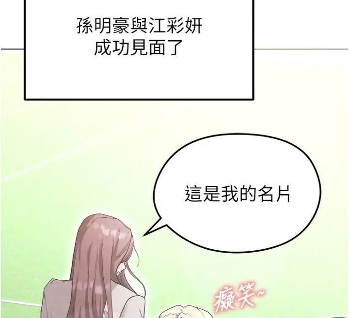 漫画《足球型男脱单指南》第12话第54张图