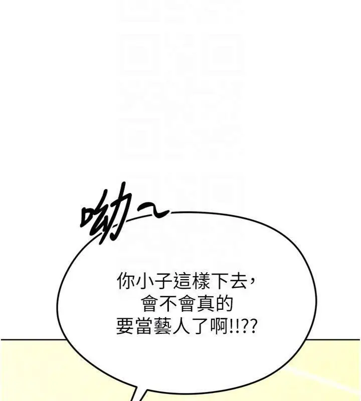 漫画《足球型男脱单指南》第12话第69张图