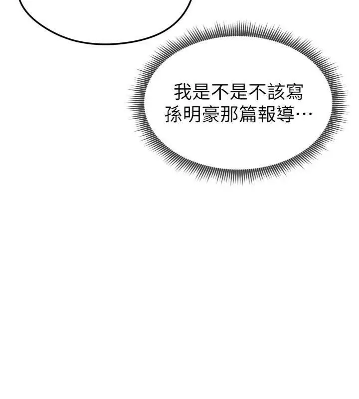 漫画《足球型男脱单指南》第12话第79张图