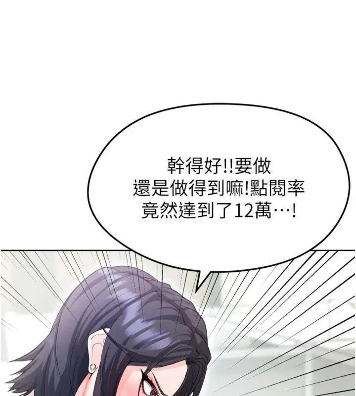 漫画《足球型男脱单指南》第12话第86张图