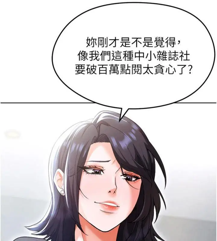 漫画《足球型男脱单指南》第12话第93张图
