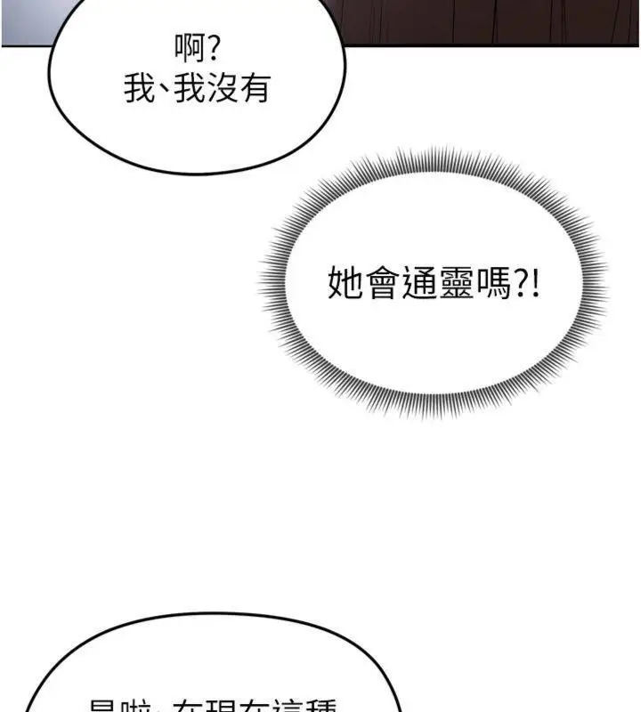 漫画《足球型男脱单指南》第12话第95张图