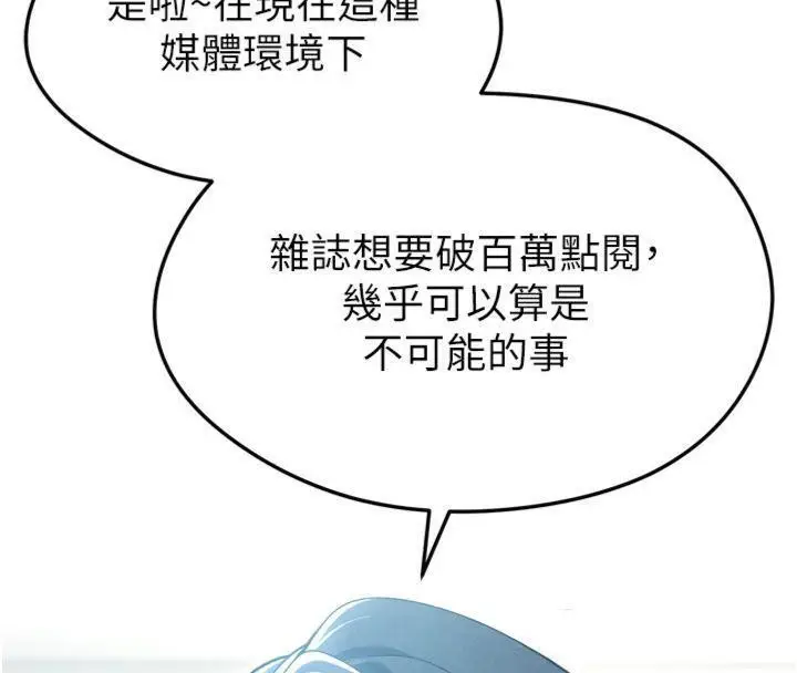漫画《足球型男脱单指南》第12话第96张图