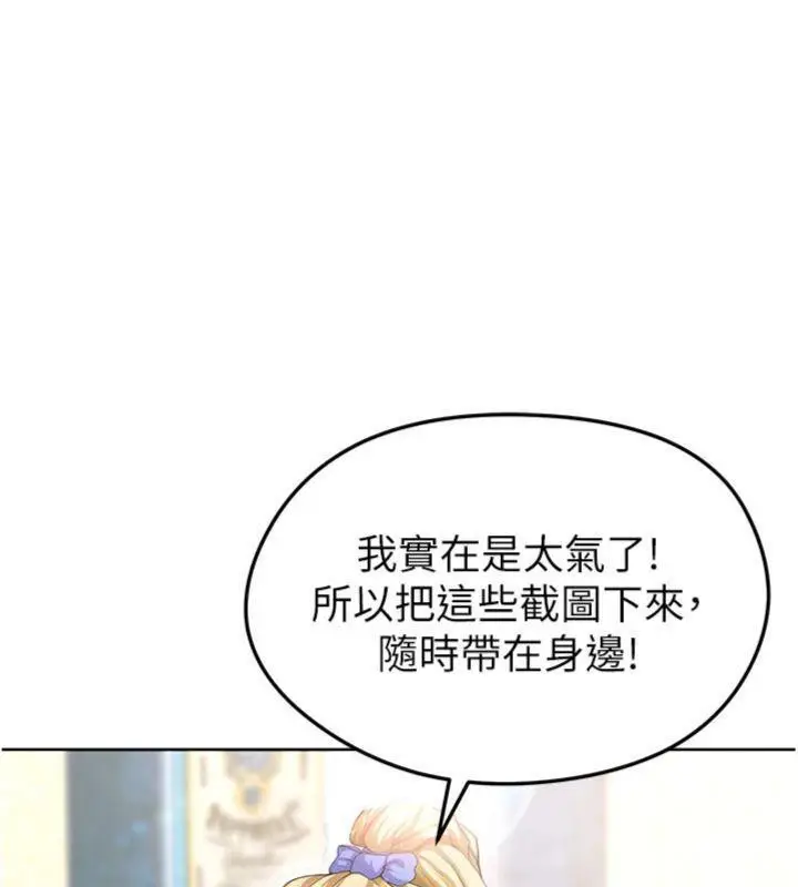 漫画《足球型男脱单指南》第13话第102张图