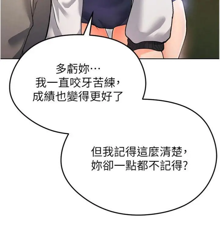 漫画《足球型男脱单指南》第13话第104张图