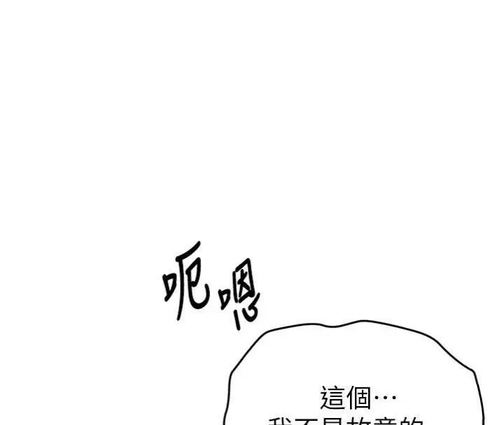 漫画《足球型男脱单指南》第13话第105张图