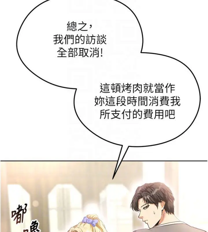 漫画《足球型男脱单指南》第13话第108张图