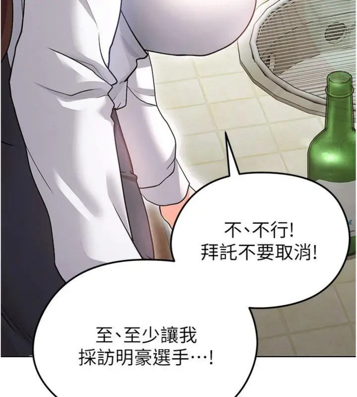 漫画《足球型男脱单指南》第13话第111张图