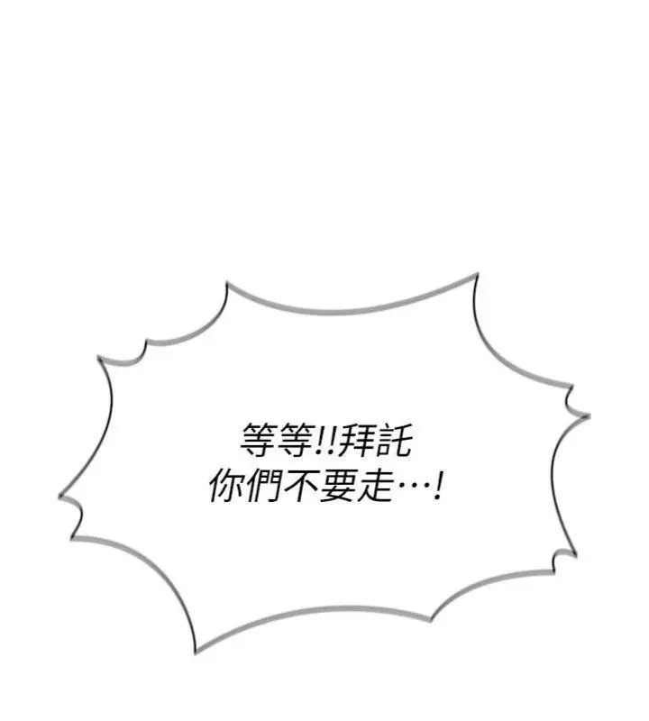 漫画《足球型男脱单指南》第13话第115张图