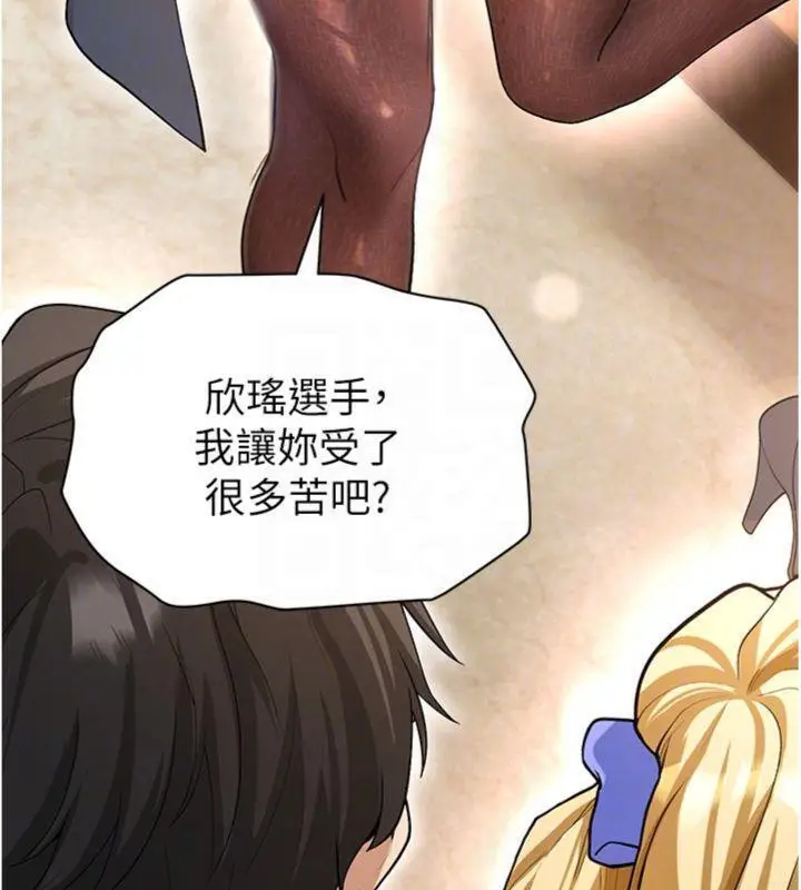 漫画《足球型男脱单指南》第13话第119张图