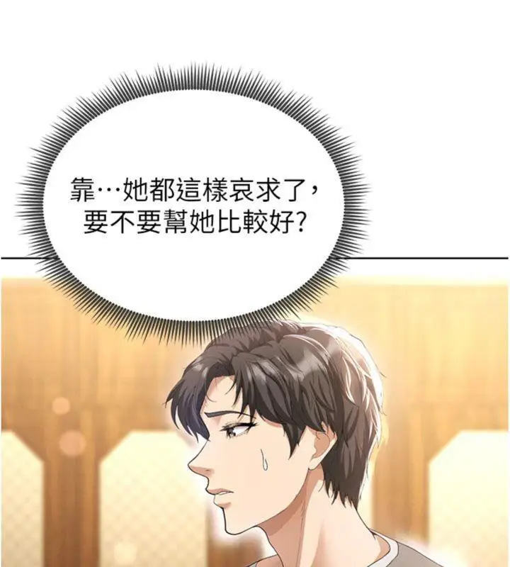 漫画《足球型男脱单指南》第13话第124张图