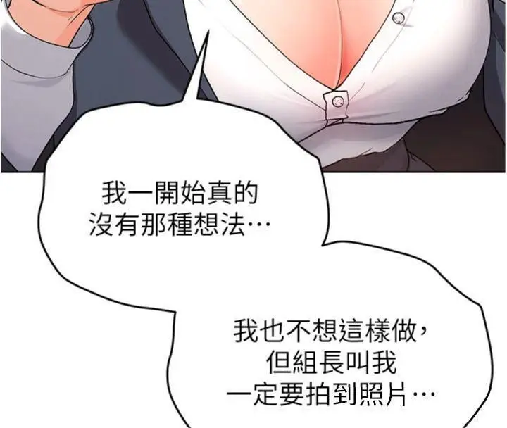 漫画《足球型男脱单指南》第13话第137张图