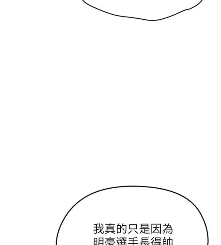 漫画《足球型男脱单指南》第13话第138张图