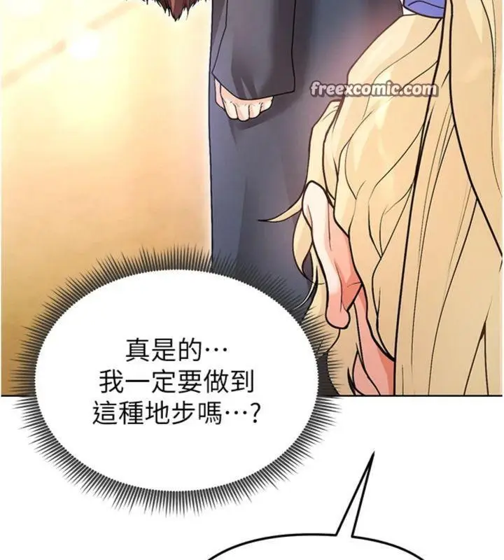 漫画《足球型男脱单指南》第13话第140张图