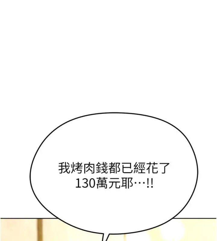 漫画《足球型男脱单指南》第13话第142张图