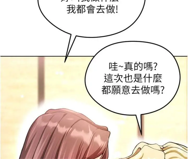 漫画《足球型男脱单指南》第13话第151张图