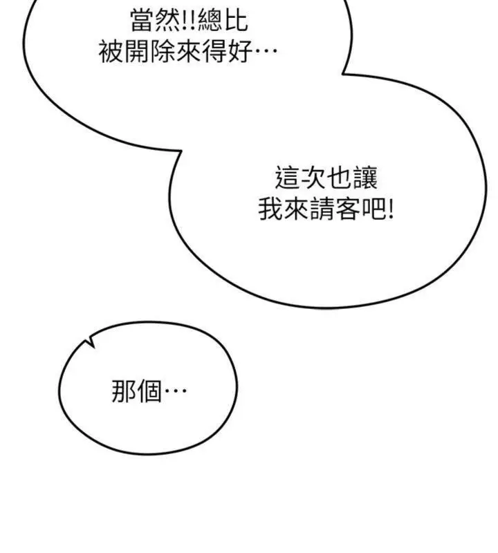 漫画《足球型男脱单指南》第13话第153张图