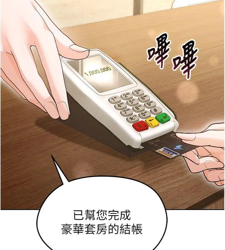 漫画《足球型男脱单指南》第13话第161张图