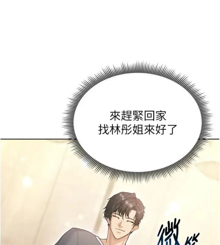漫画《足球型男脱单指南》第13话第174张图