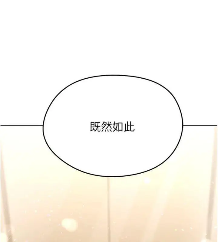 漫画《足球型男脱单指南》第13话第195张图