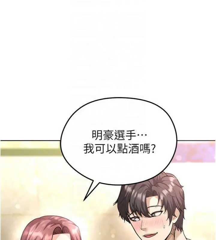 漫画《足球型男脱单指南》第13话第20张图