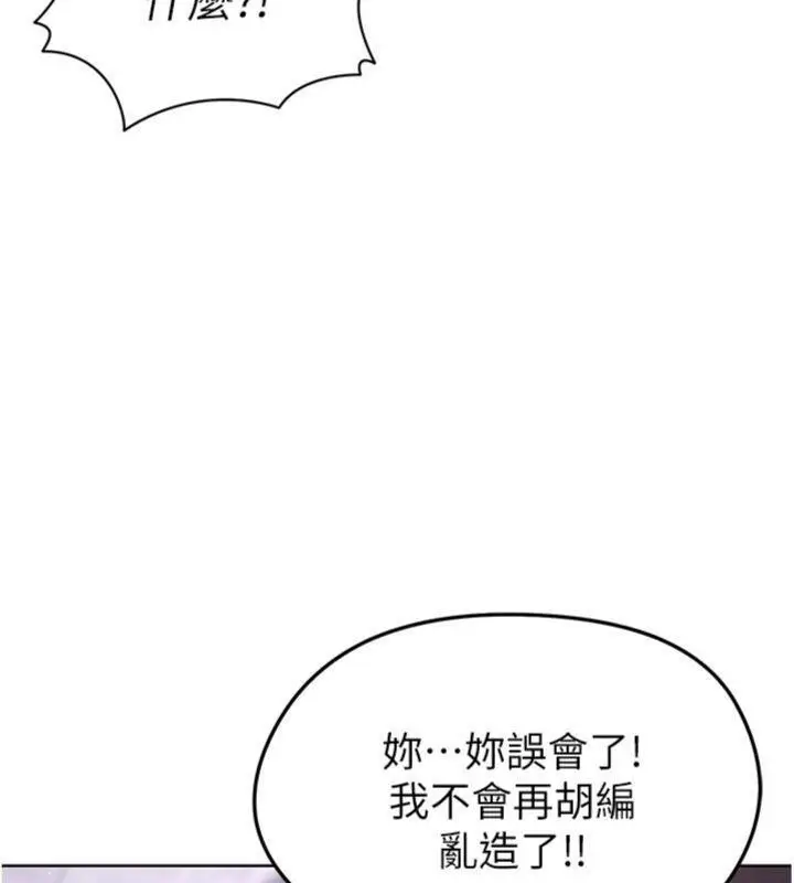 漫画《足球型男脱单指南》第13话第214张图