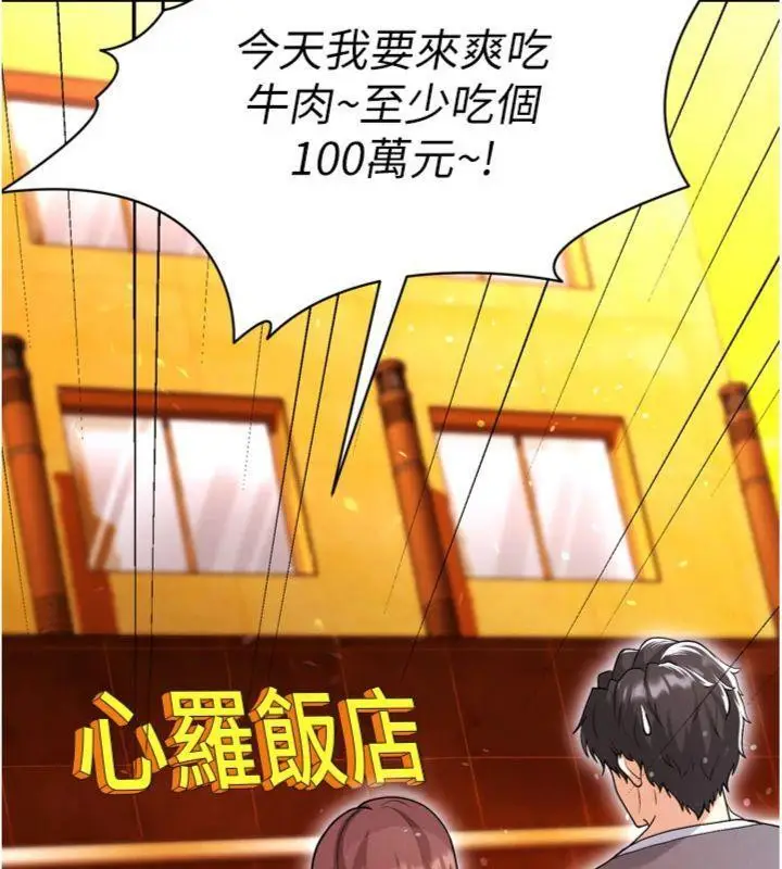 漫画《足球型男脱单指南》第13话第5张图