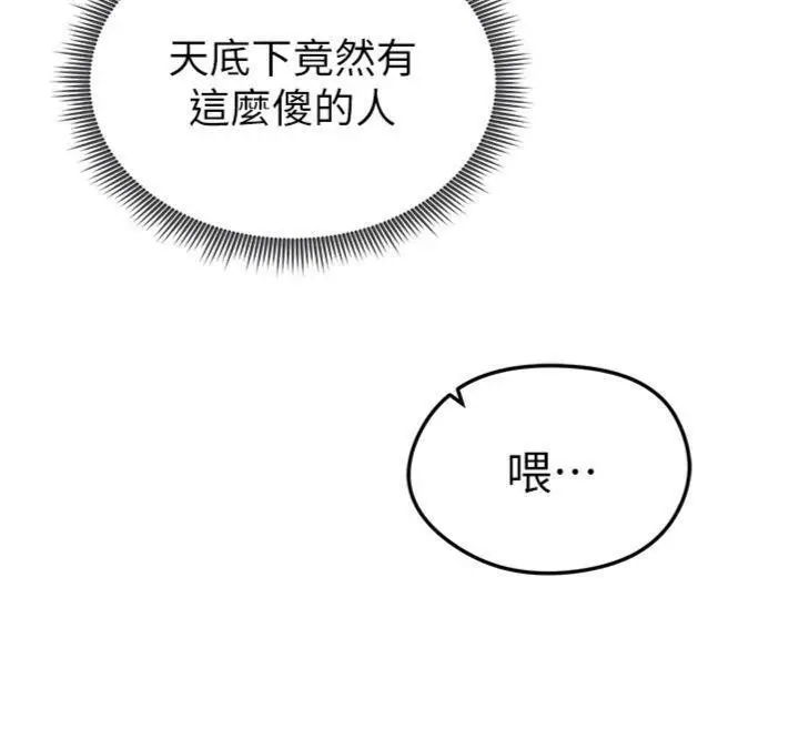 漫画《足球型男脱单指南》第13话第52张图